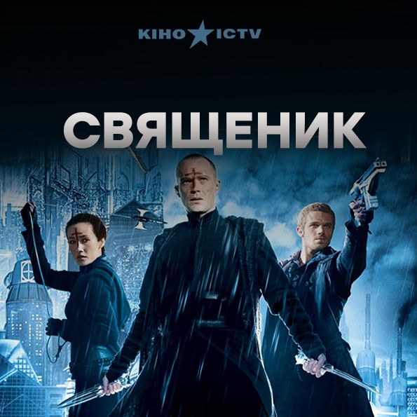 Пастырь