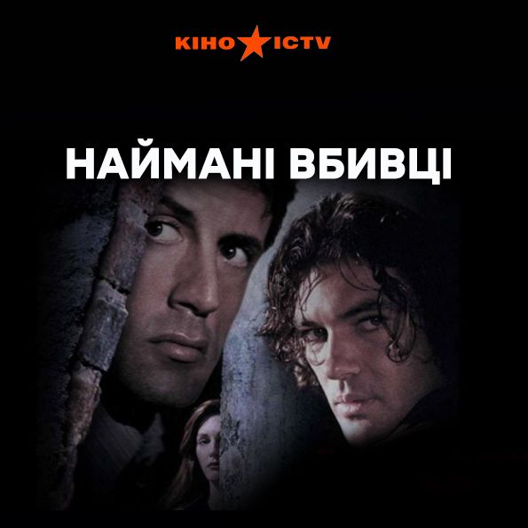 Наемные убийцы
